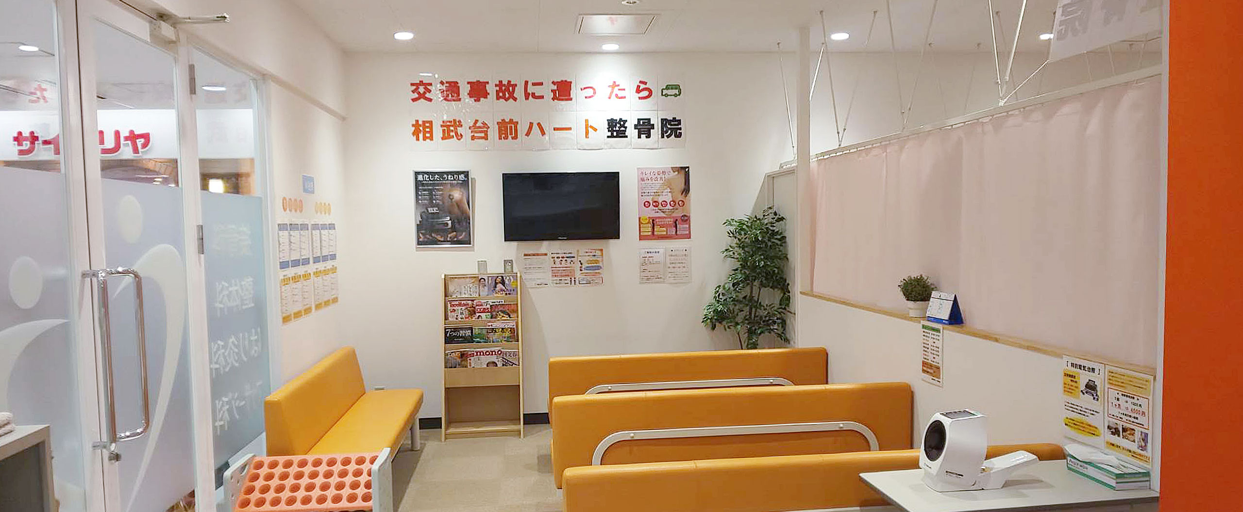 相武台前ハート整骨院・整体院